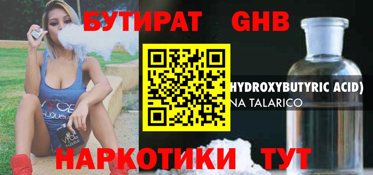 БУТИРАТ бутандиол Стрежевой