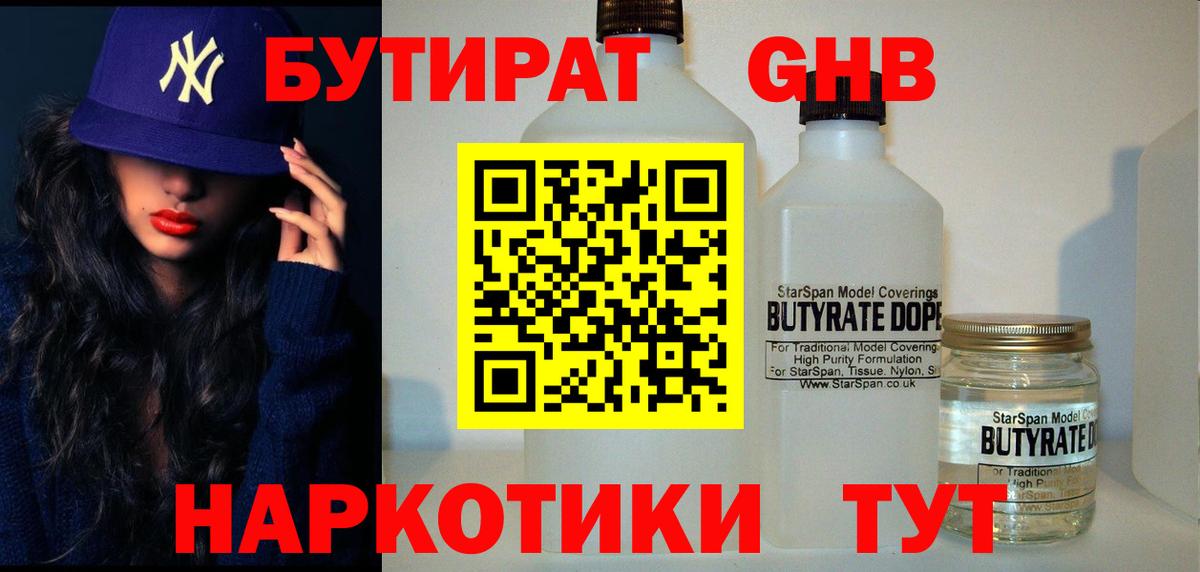 Стрежевой  БУТИРАТ BDO  Вход с VPN 