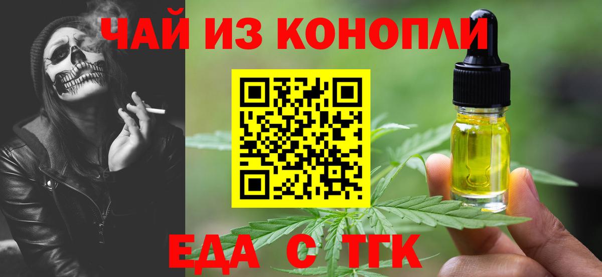 Печенье с ТГК конопля  Вход с VPN  Стрежевой 