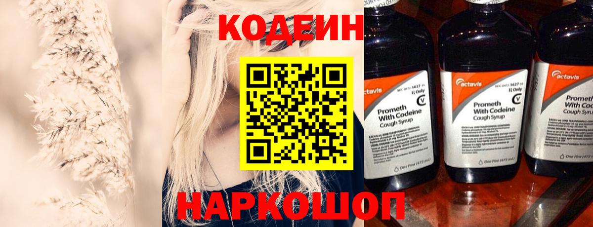 Codein Purple Drank Стрежевой