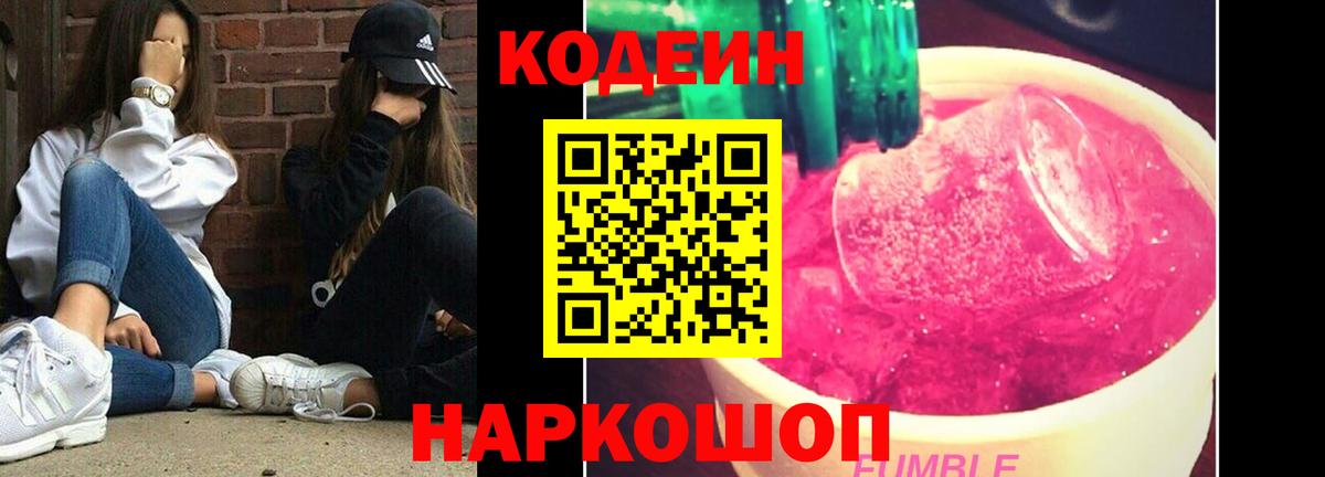 Кодеиновый сироп Lean напиток Lean (лин)  Вход с VPN  Стрежевой 