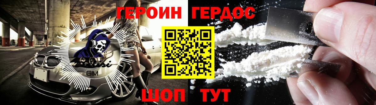 ГЕРОИН хмурый Стрежевой
