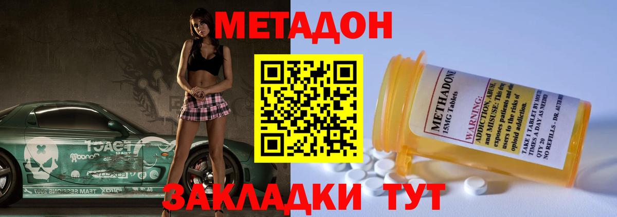 Метадон кристалл Стрежевой